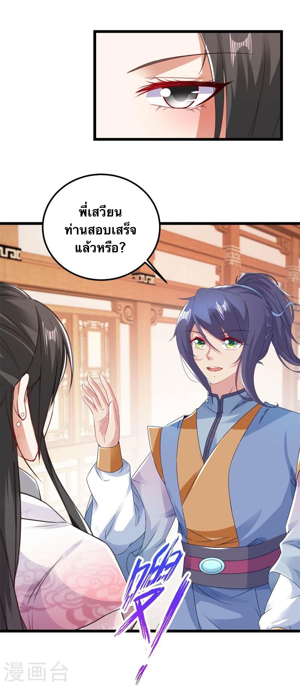Divine Soul Emperor ตอนที่ 174 (12)